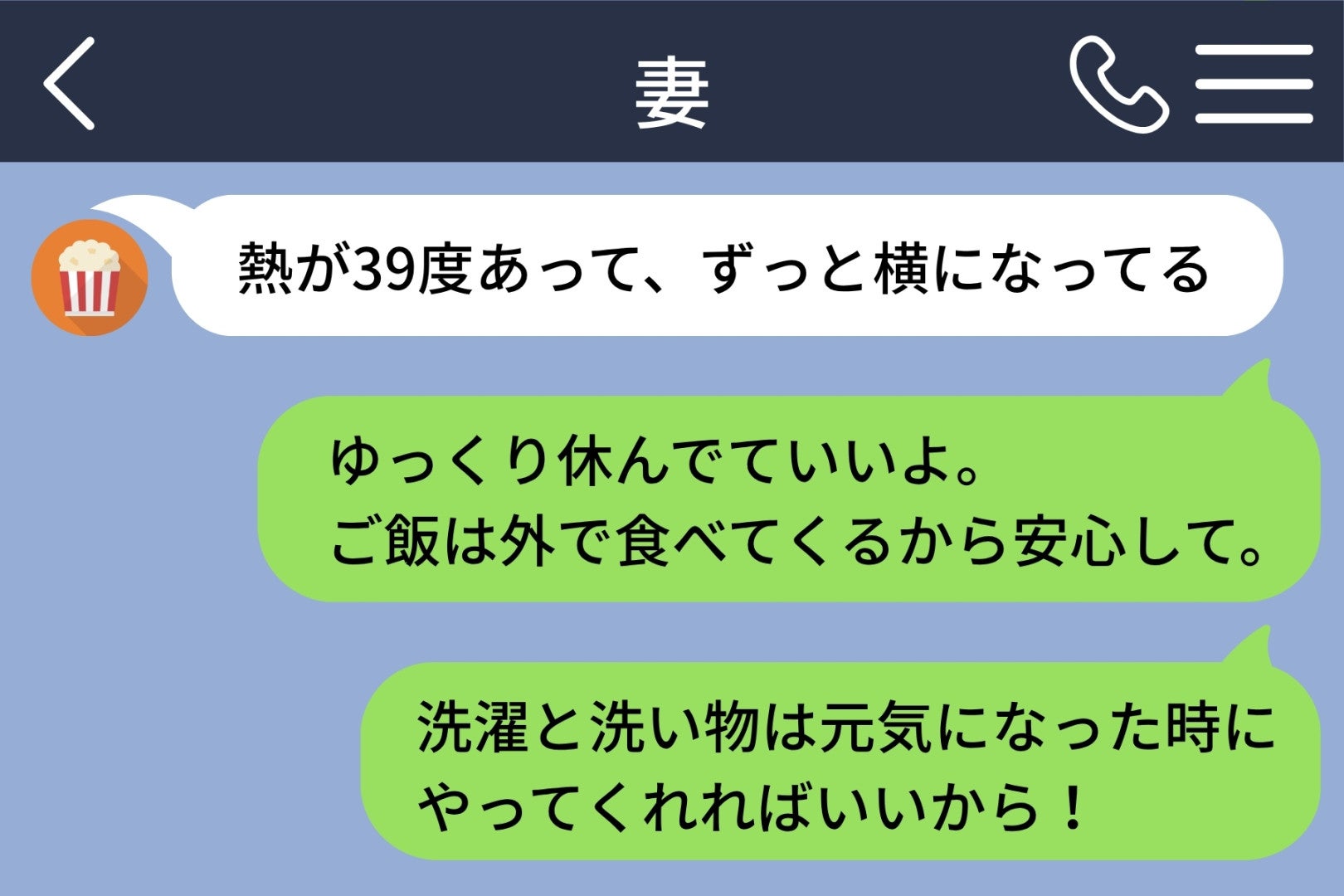 妻の「そのためにあなたがいるんじゃないの？」で俺が気づいた、優しさのつもりだった返信の正体