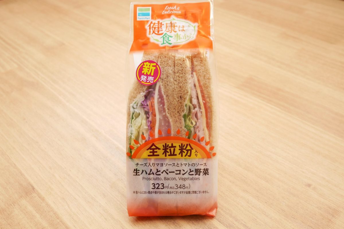 全粒粉サンド　生ハムとベーコンと野菜