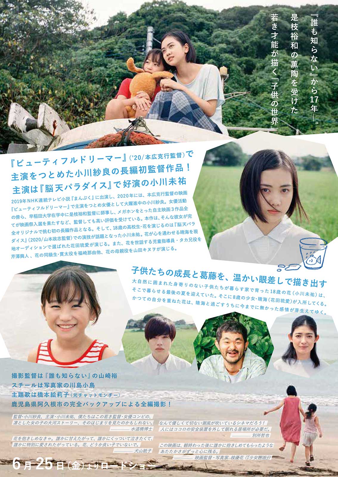 映画「海辺の金魚」ビジュアル（C）2021 東映ビデオ