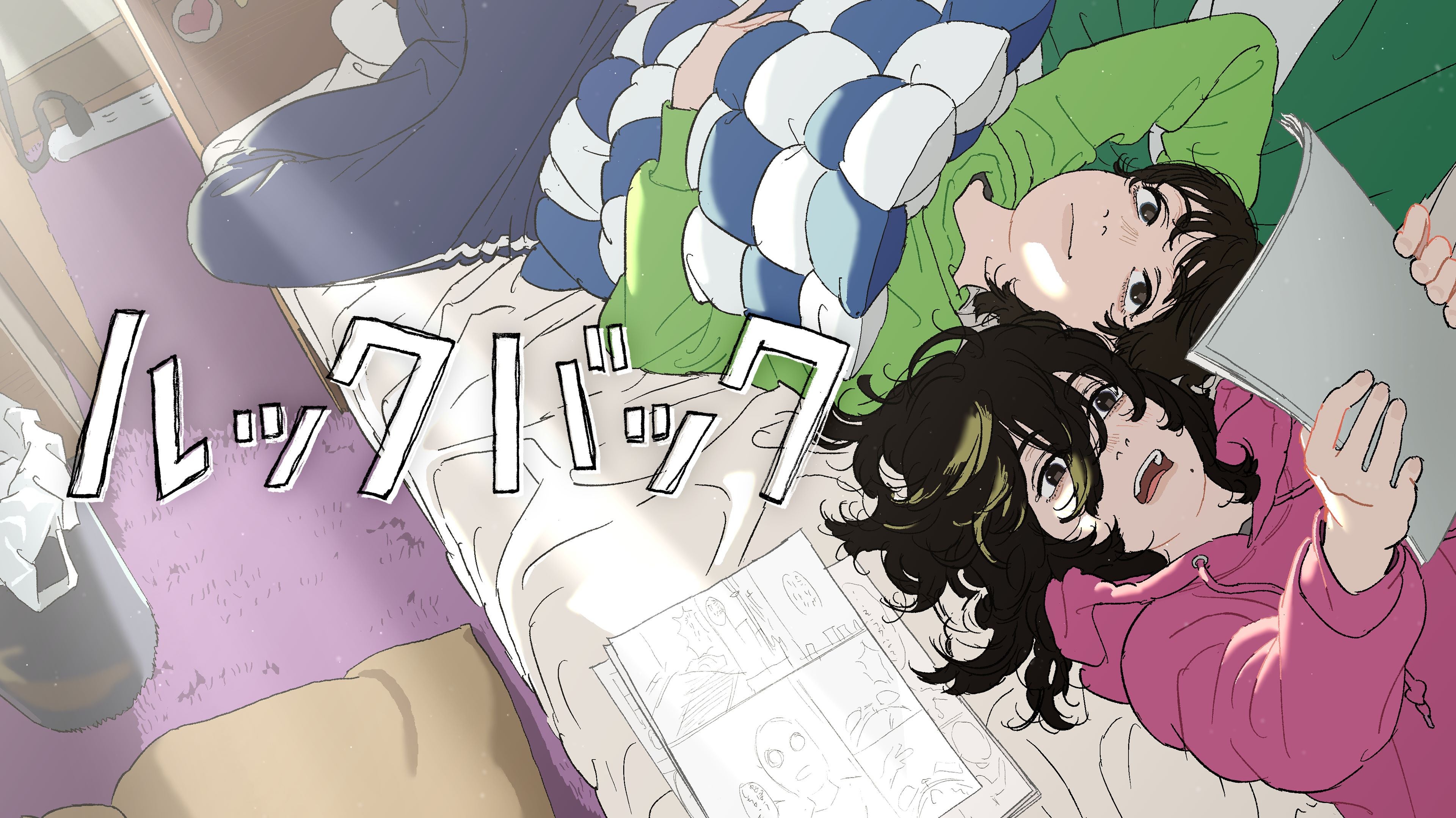 『ルックバック』（C）藤本タツキ／集英社（C）2024「ルックバック」製作委員会