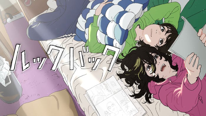 『ルックバック』(C)藤本タツキ/集英社(C)2024「ルックバック」製作委員会