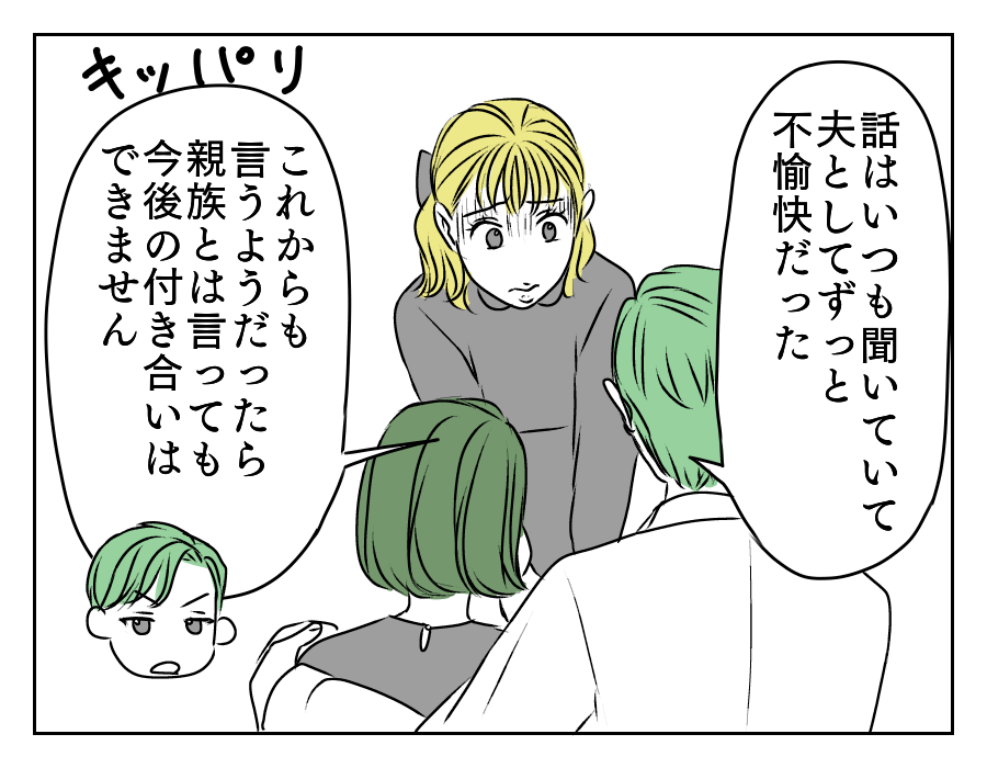 イヤミを言ってくる年下義姉 15_2