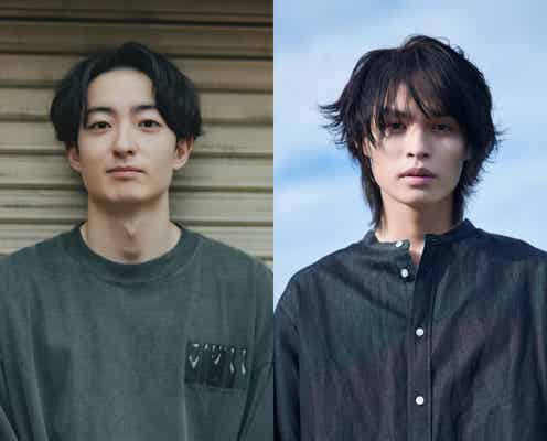 濱正悟&兵頭功海、BLリーガルサスペンスでW主演決定「思いっきり恋したい」【毒恋~毒もすぎれば恋となる~】