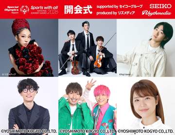 国内最大級の競技会「スペシャルオリンピックス日本」の開会式の観覧募集 MISIA、EXITらが豪華に出演