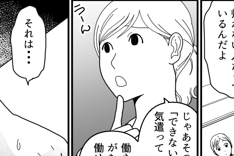 ＜流行語が「働いて働いて」＞みんな違ってみんないい！あなたにとって理想の働き方は？【後編まんが】