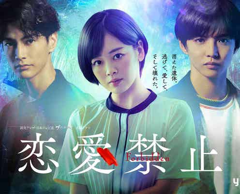 「恋愛禁止」伊原六花主演でドラマ化 FANTASTICS佐藤大樹&渡邊圭祐共演の“恋愛ホラー”サスペンス
