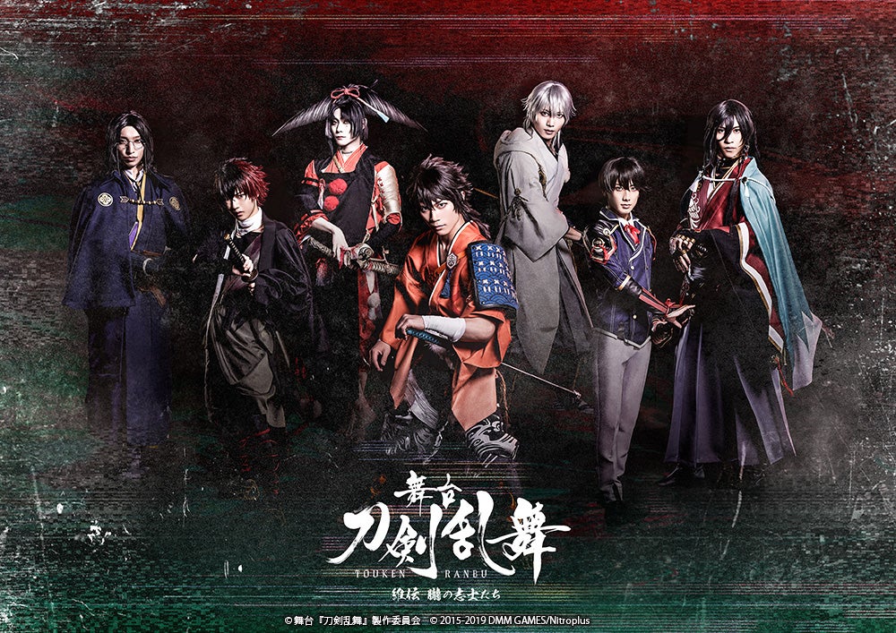 舞台「刀剣乱舞」2019年冬新作、追加キャスト＆キービジュアル解禁