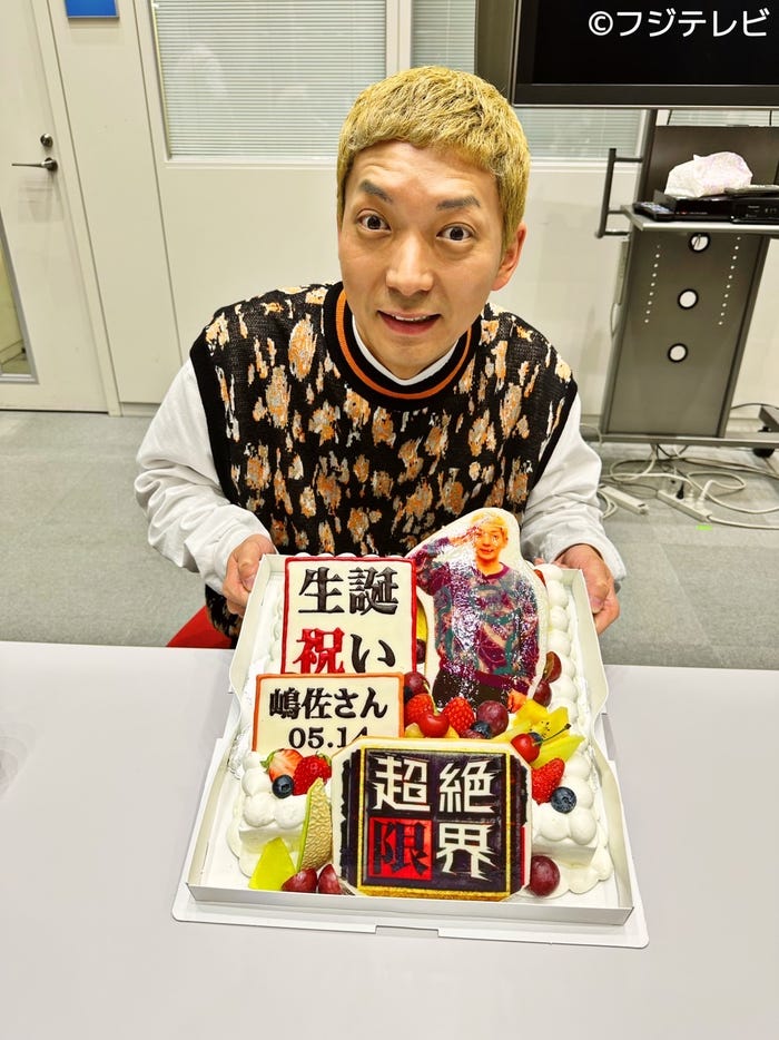 誕生日の祝福を受けた嶋佐和也(C)フジテレビ