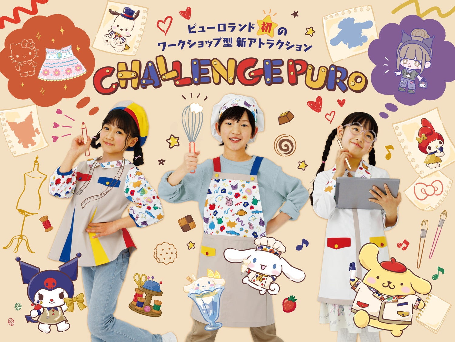 （C）2025 SANRIO CO．，LTD．TOKYO，JAPAN 　著作 株式会社サンリオ