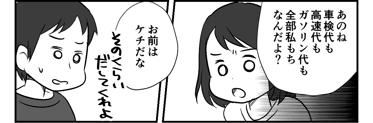 ガソリン代高騰マンガ2