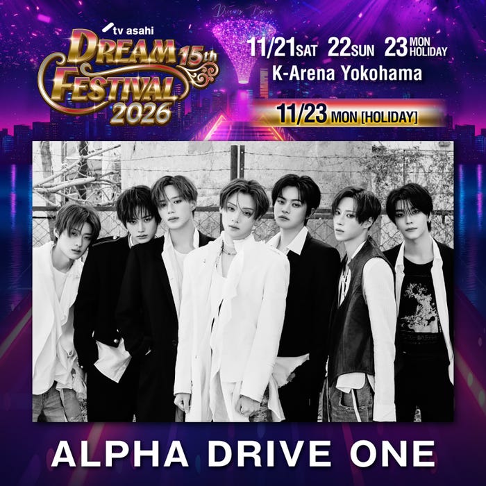ALPHA DRIVE ONE(提供写真)
