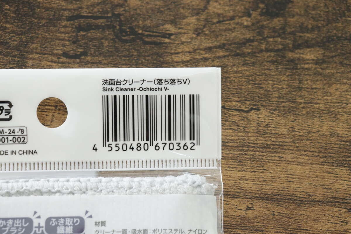 洗面台クリーナー(落ち落ちV) JANコード 洗面台クリーナー(落ち落ちV) JANコード