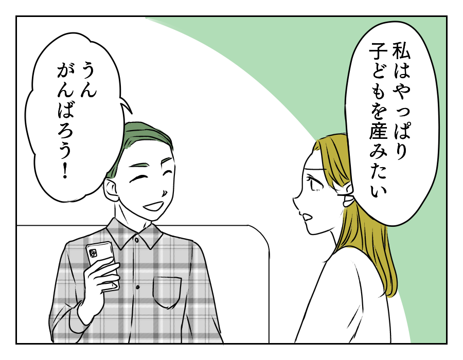 出産するまでは結婚NG!? 8_1