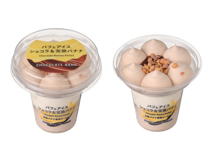 「パフェアイス ショコラ&完熟バナナ」(提供写真)