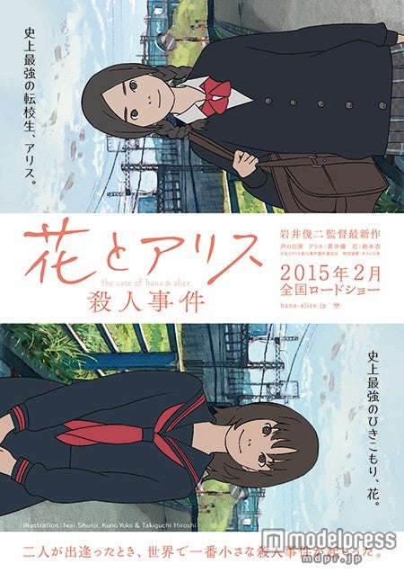 長編アニメーション映画『花とアリス殺人事件』が2015年2月に公開