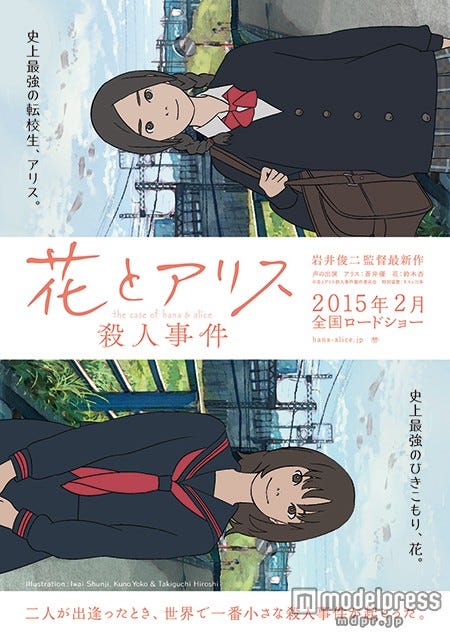 長編アニメーション映画『花とアリス殺人事件』が2015年2月に公開