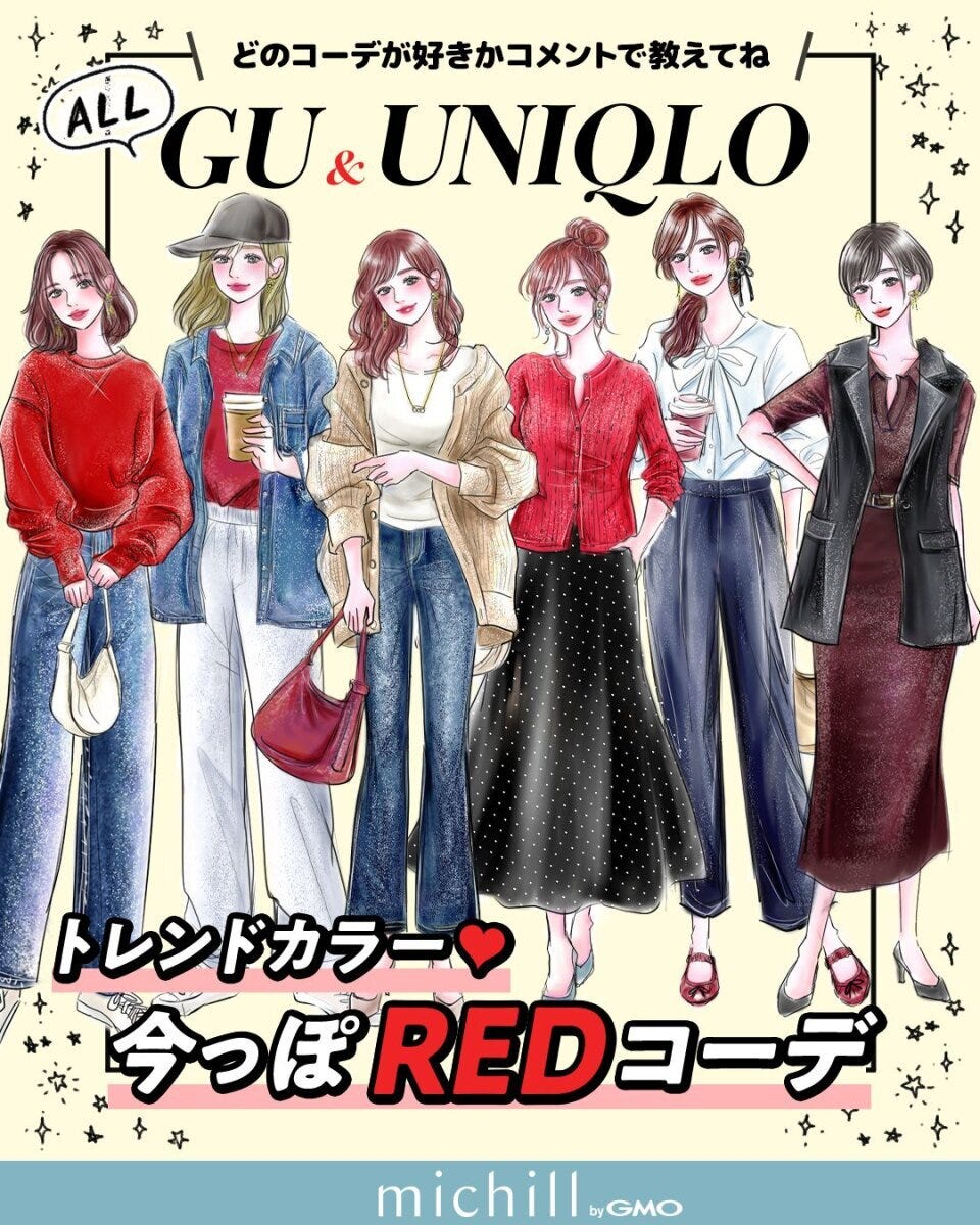 ALLユニクロ＆GUでつくる赤コーデ