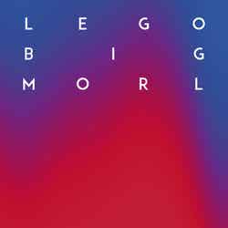 LEGO BIG MORLニューアルバム「心臓の居場所」（2017年3月29日発売）