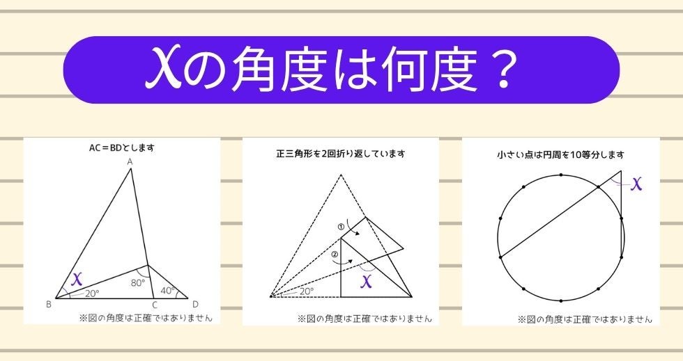 【角度当てクイズ Vol.2545】xの角度は何度？＜全3問＞