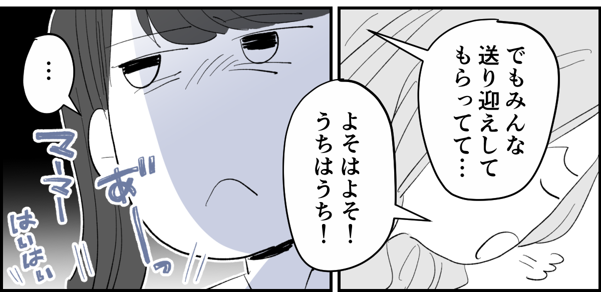 ＜図々しい娘の友だち対処法＞思い切って母に「なんだか私、惨め…」【第5話まんが：ヒナノの気持ち】