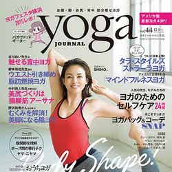「yoga JOURNAL」12／1月号（セブン＆アイ出版、2015年11月20日発売）表紙：SHIHO