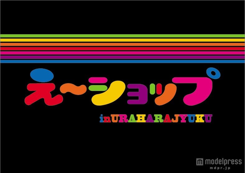 初のリアル店舗「え～ショップ in URAHARAJYUKU」店舗ロゴ