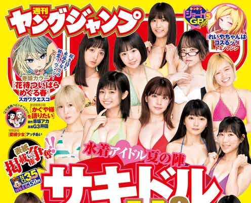 ビキニ美女16名集結で美ボディ披露「ヤングジャンプ」登場権をかけて水着で競う