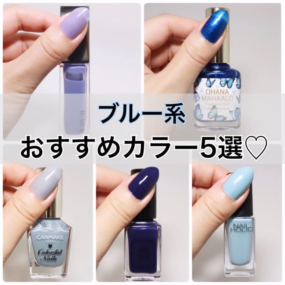 ブルー系おすすめネイルカラー