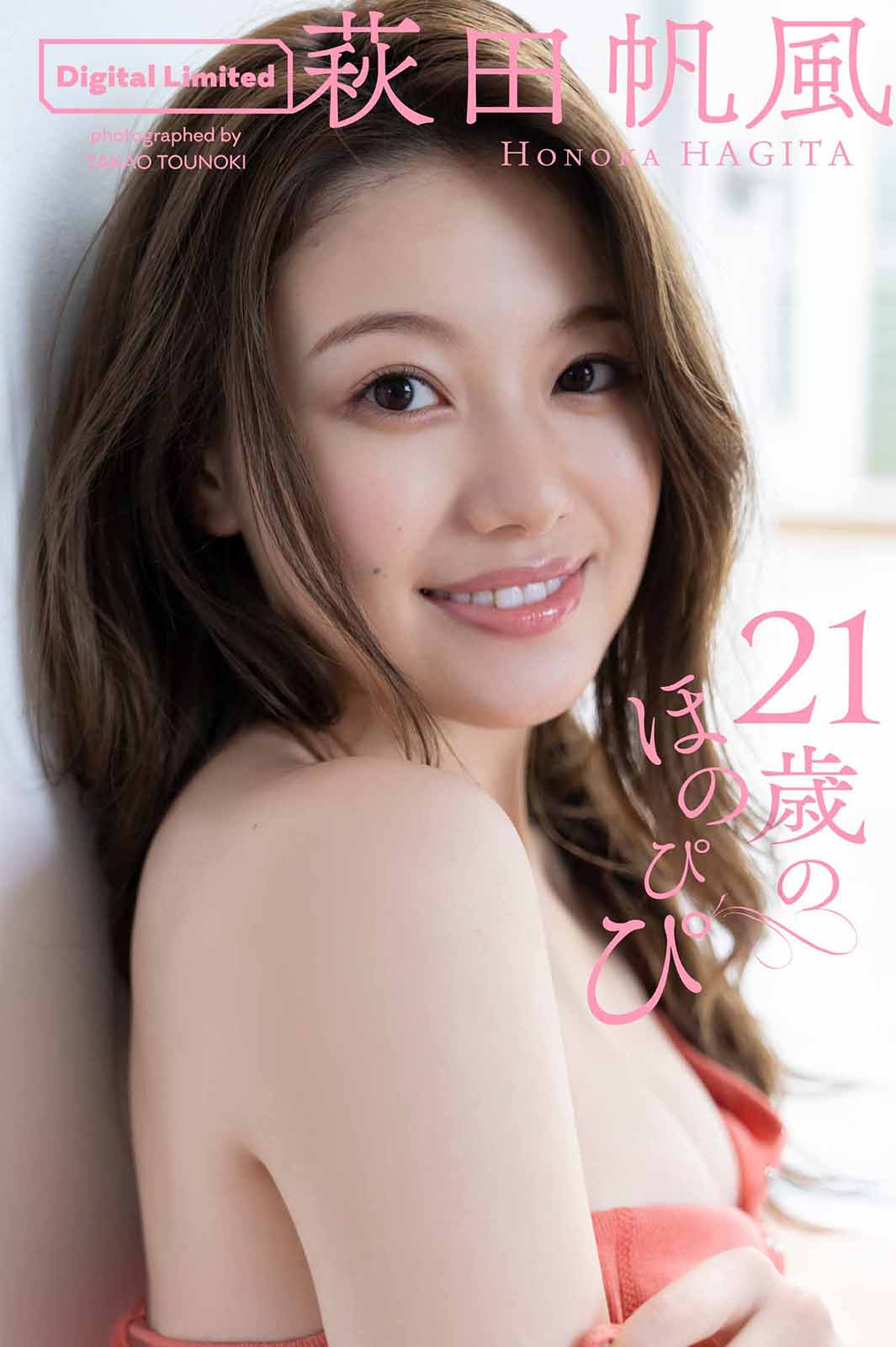 萩田帆風（C）唐木貴央／週刊プレイボーイ