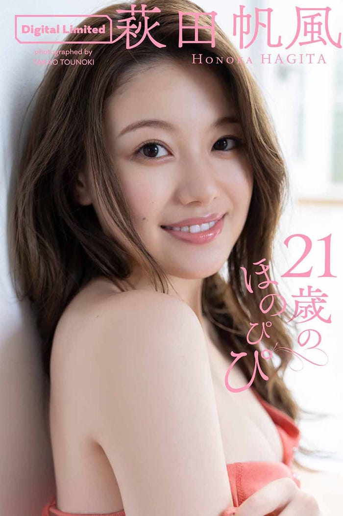 萩田帆風(C)唐木貴央/週刊プレイボーイ