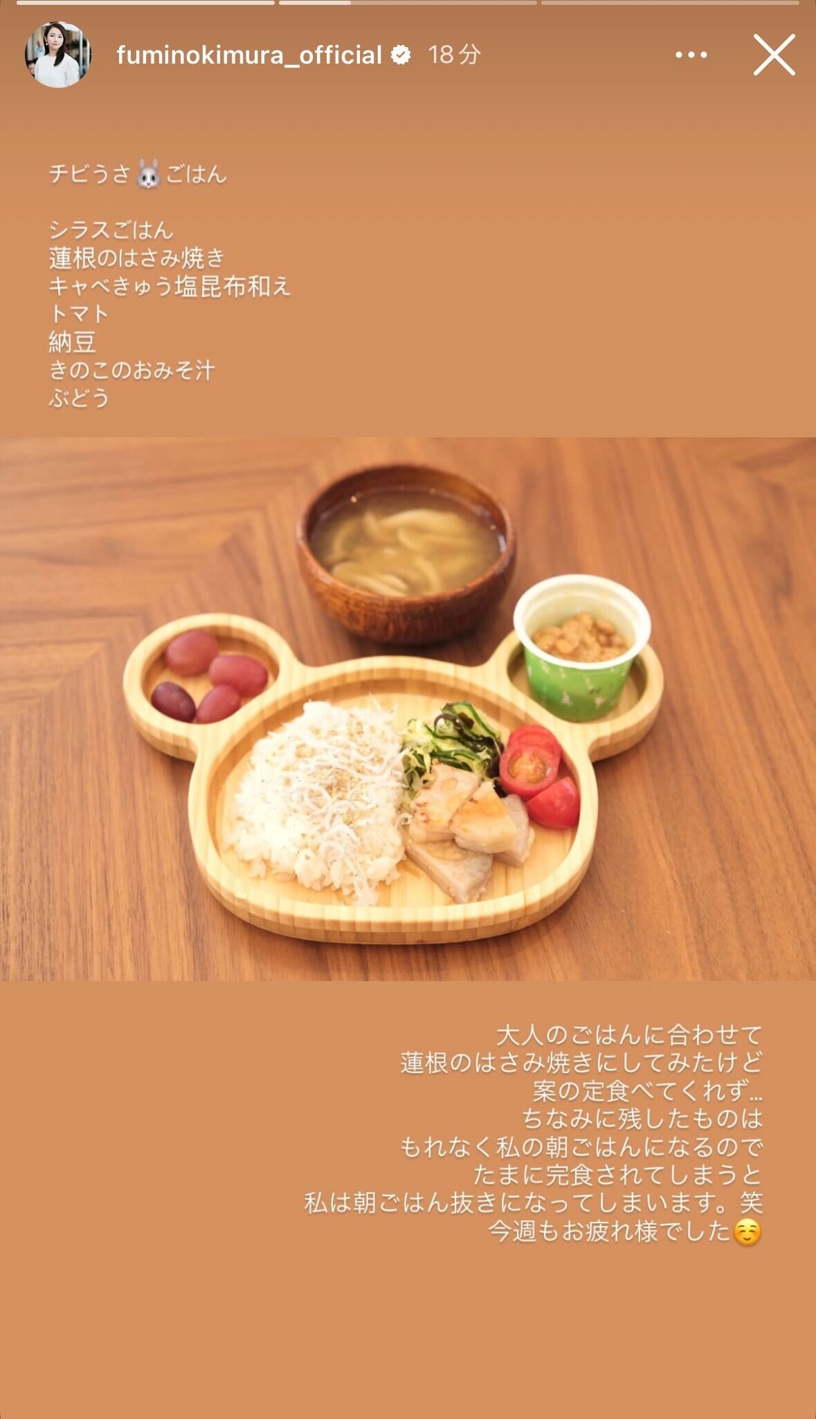 木村文乃Instagramストーリーズより