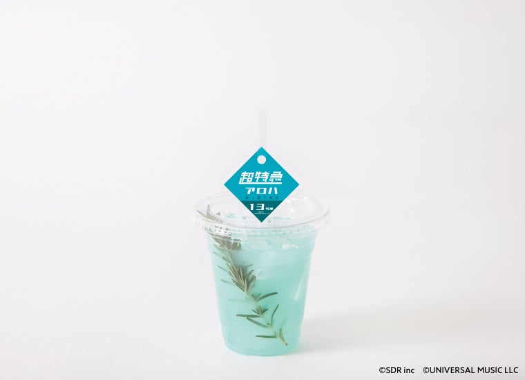 13号車アロハ「真っ直ぐ」ドリンク税込990円（C）SDR inc （C）UNIVERSAL MUSIC LLC