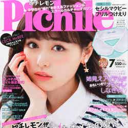 雑誌「Pichile」7月号（学研パブリッシング、2015年6月1日発売）表紙：福原遥