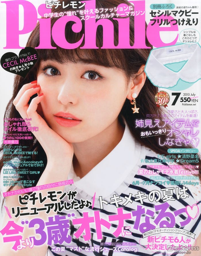 雑誌「Pichile」7月号(学研パブリッシング、2015年6月1日発売)表紙:福原遥