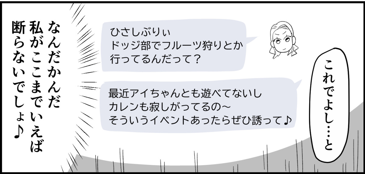 【全8話】4人グループなのに、どうして我が家だけお揃いの服がないの7-3-3