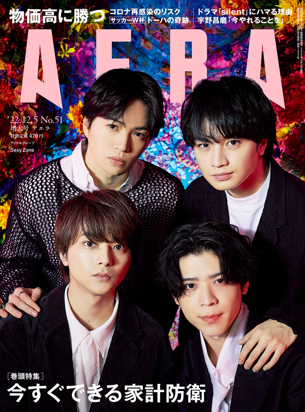 Sexy Zone、初ドームツアー開催への熱い思い　中島健人「応援し続けてくれたファンのみんなも褒めてあげたい」