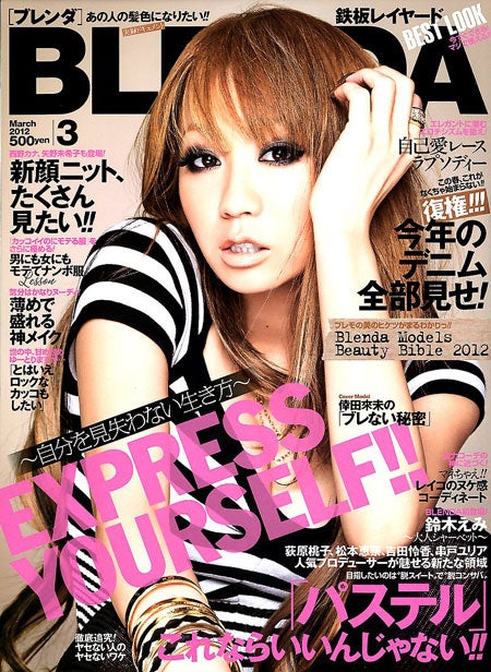「BLENDA」3月号（角川春樹事務所、2012年2月7日発売）表紙：倖田來未
