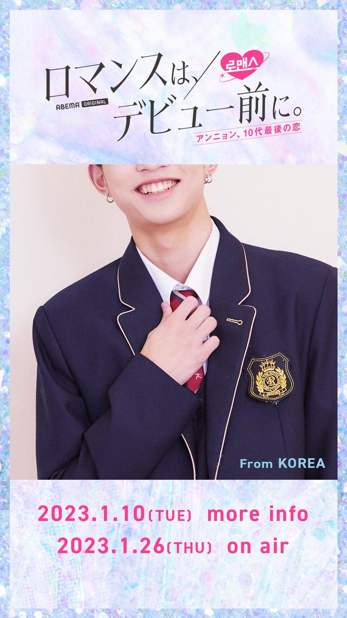 「ロマンスは、デビュー前に。」出演者(C)AbemaTV,Inc.
