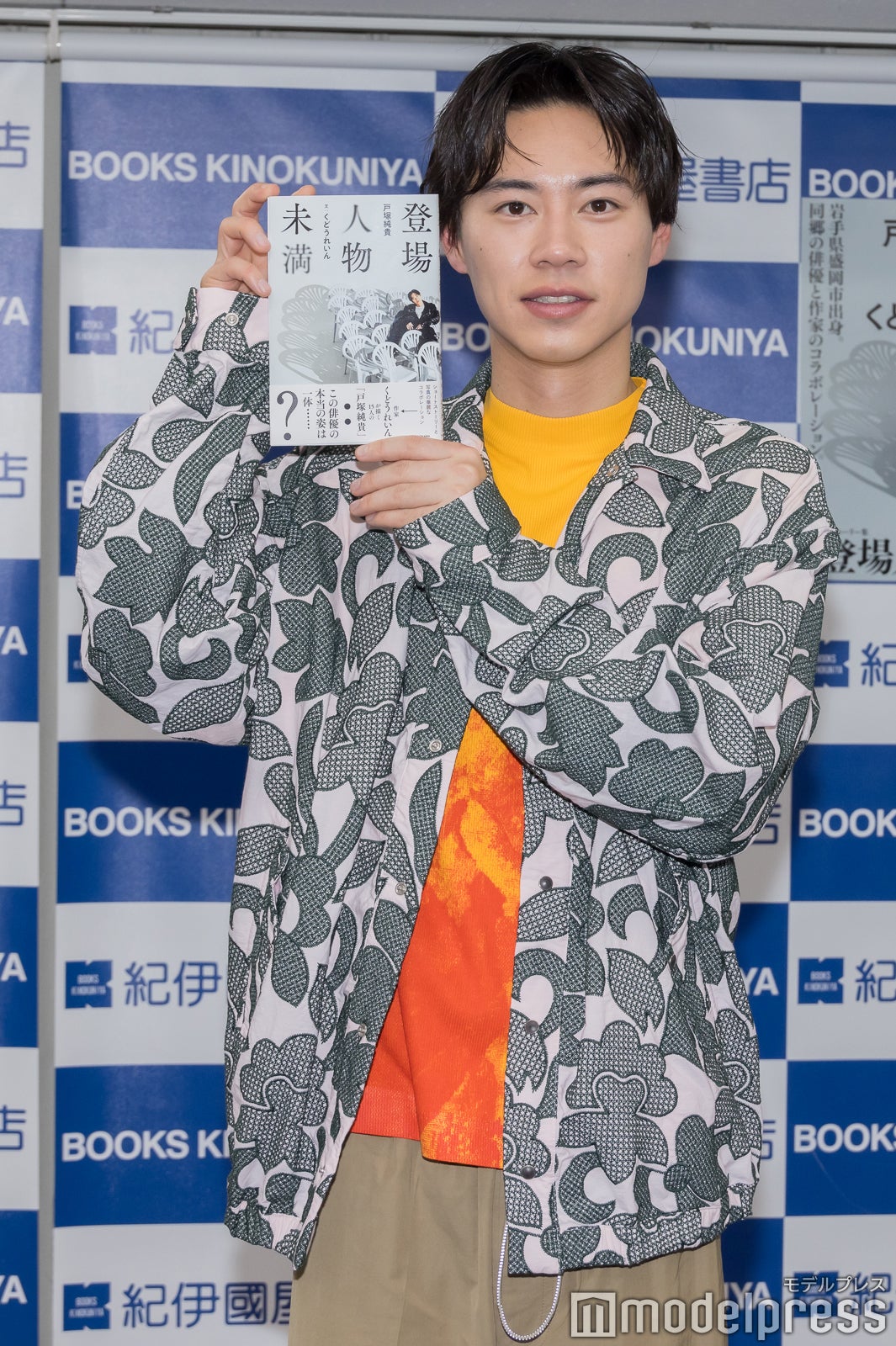 戸塚純貴（C）モデルプレス