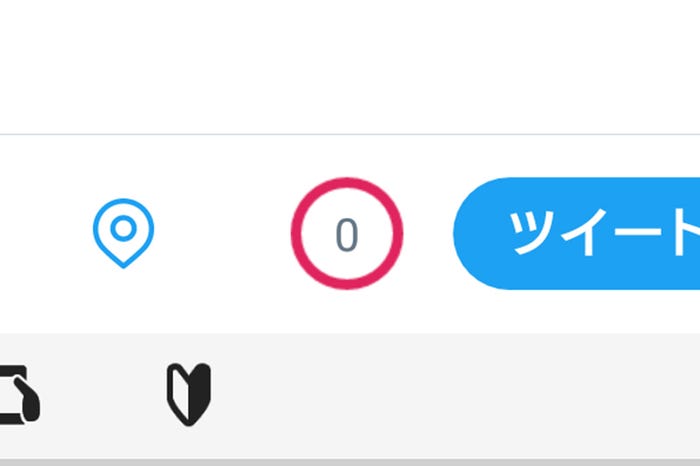 制限に達すると赤色に変わる/Twitterアプリより