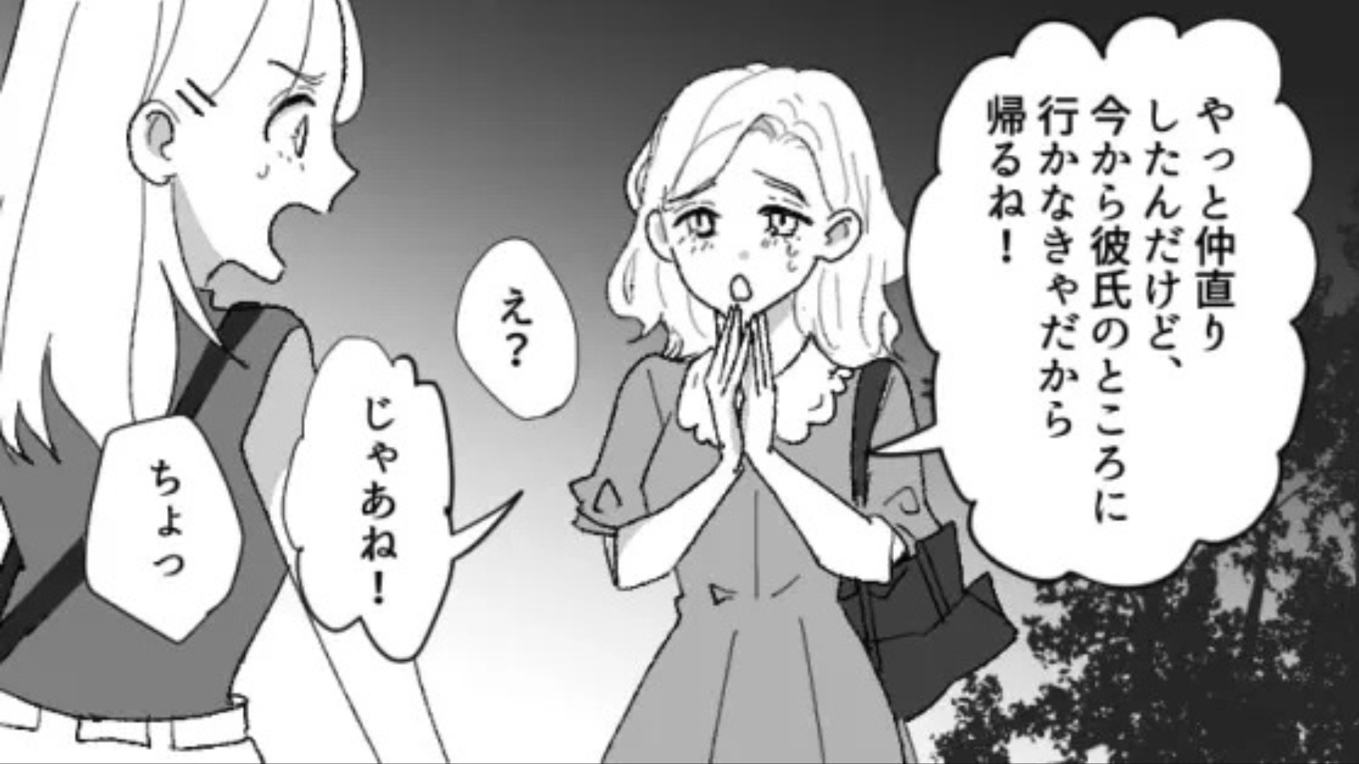 彼氏と電話するために店を出た友だち。閉店時間になっても帰って来ず...【最悪の事態】に！？