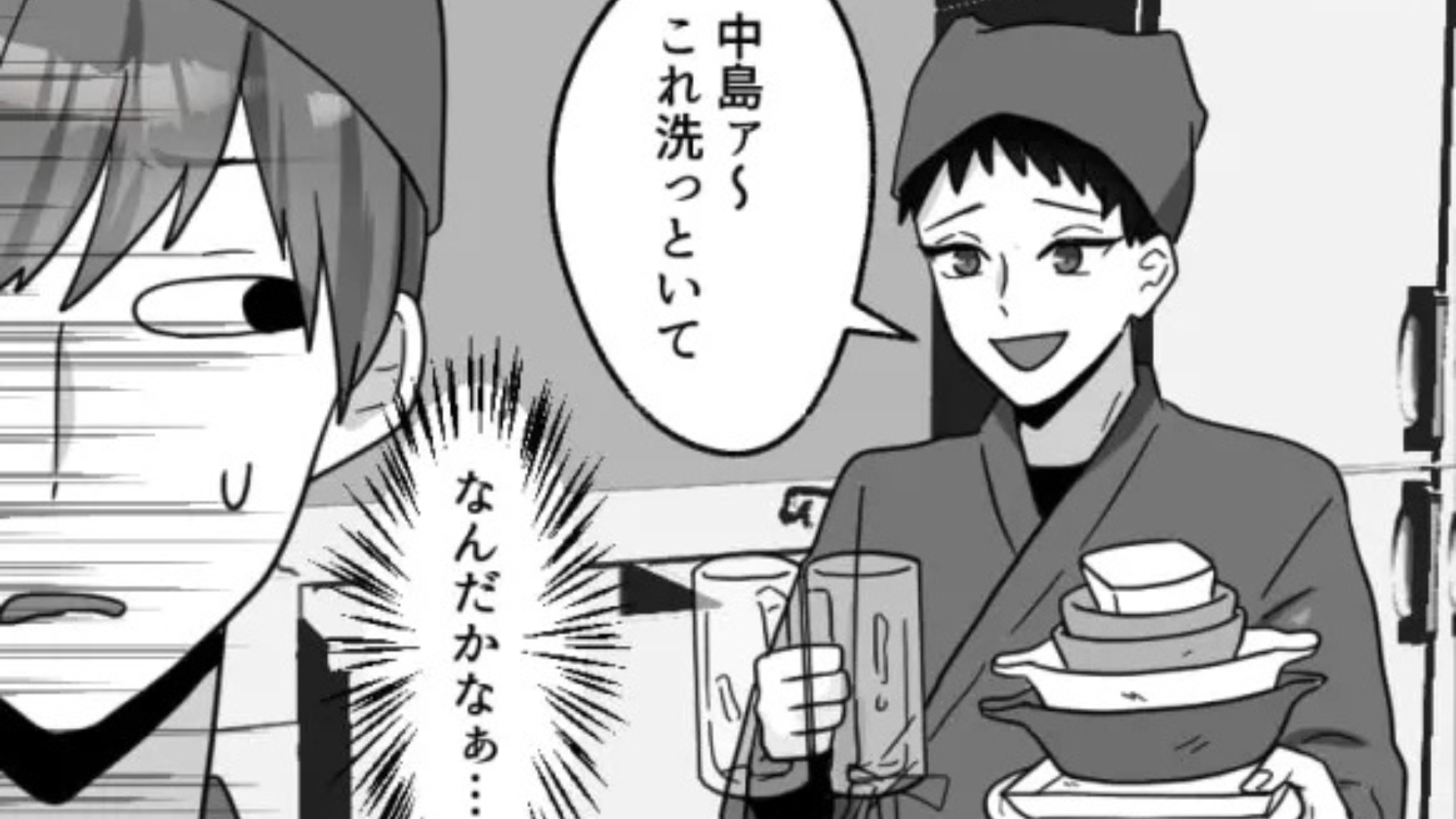 【バイト】キッチン担当になった主人公。すると【予想外の事態】が...！？