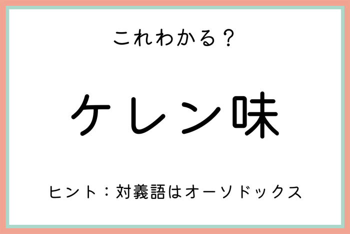 ケレン味 ってどういう意味 意外と知らない 言葉の由来と使い方 モデルプレス