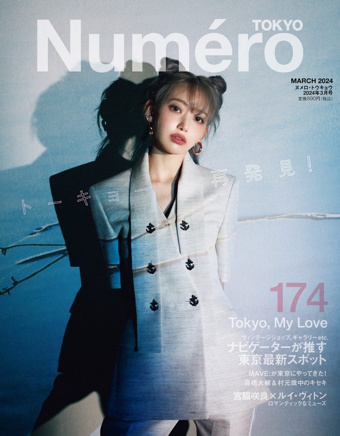 『ヌメロ・トウキョウ(Numero TOKYO)』2024年3月号(1月26日発売)通常版表紙:宮脇咲良(SAKURA)(提供写真)