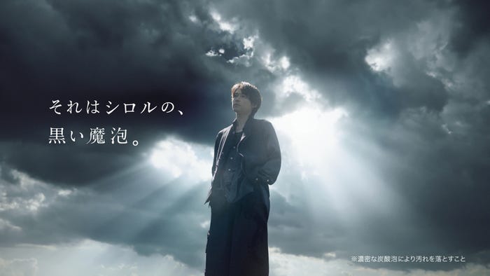 松村北斗/新CM「シロルの黒い魔泡」篇(提供写真)
