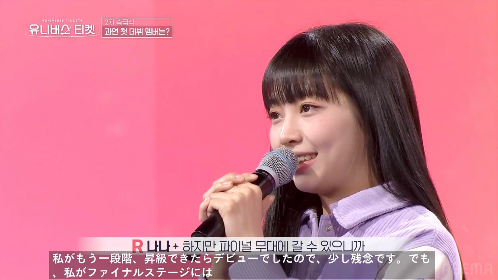 ナナ「UNIVERSE TICKET」第9話より（C）SBS