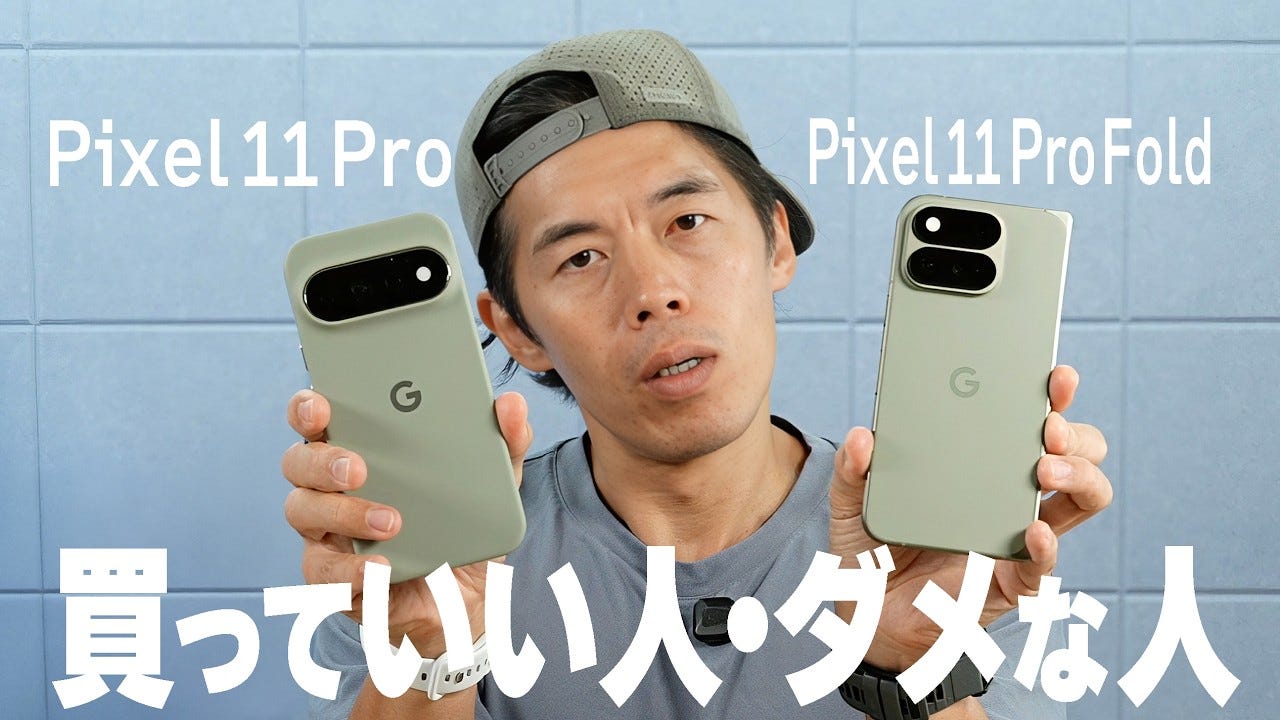 ガジェット系YouTuberがPixel