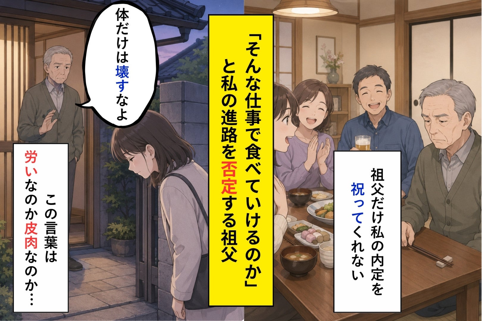 「そんな仕事で食べていけるのか」祖父は一度も私の進路を認めてくれなかった