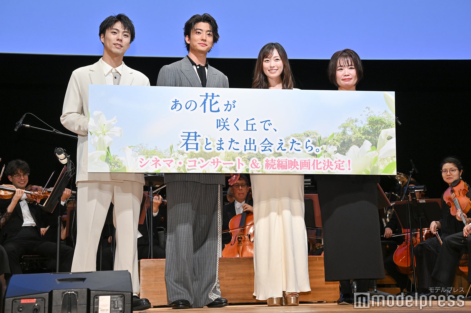 小野塚勇人、伊藤健太郎、福原遥、汐見夏衛氏（C）モデルプレス