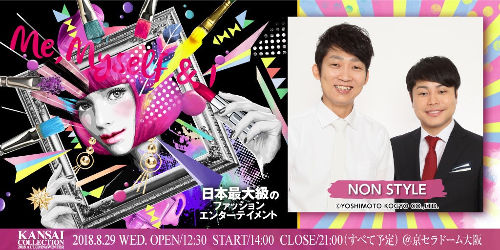 「関西コレクション2018A／W」（提供画像）